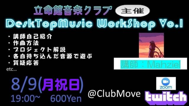 第１回 DTMワークショップ