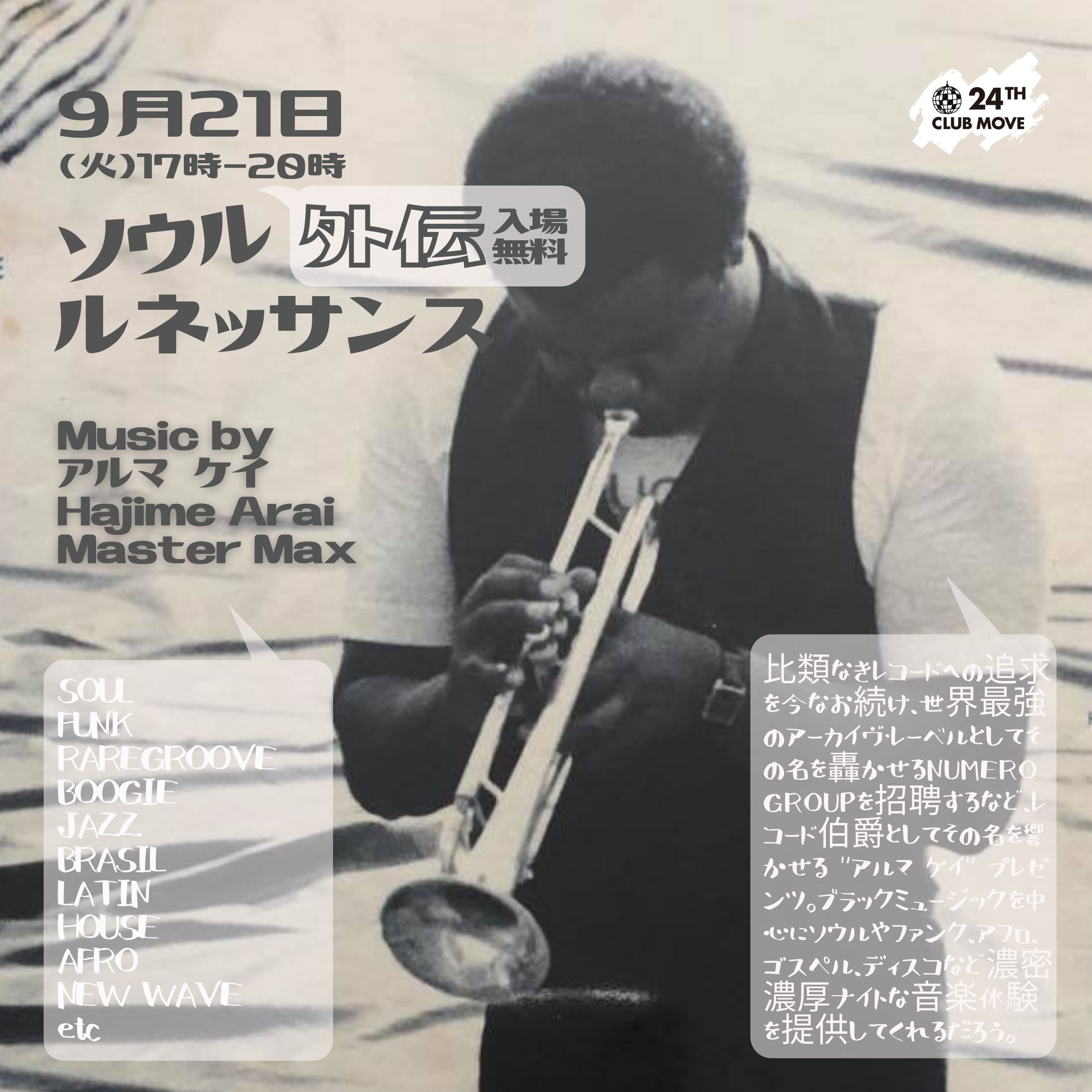 ソウル ルネッサンス外伝