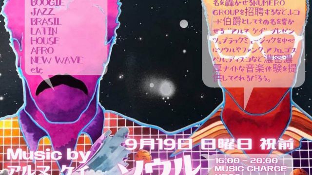 ソウル ルネッサンス