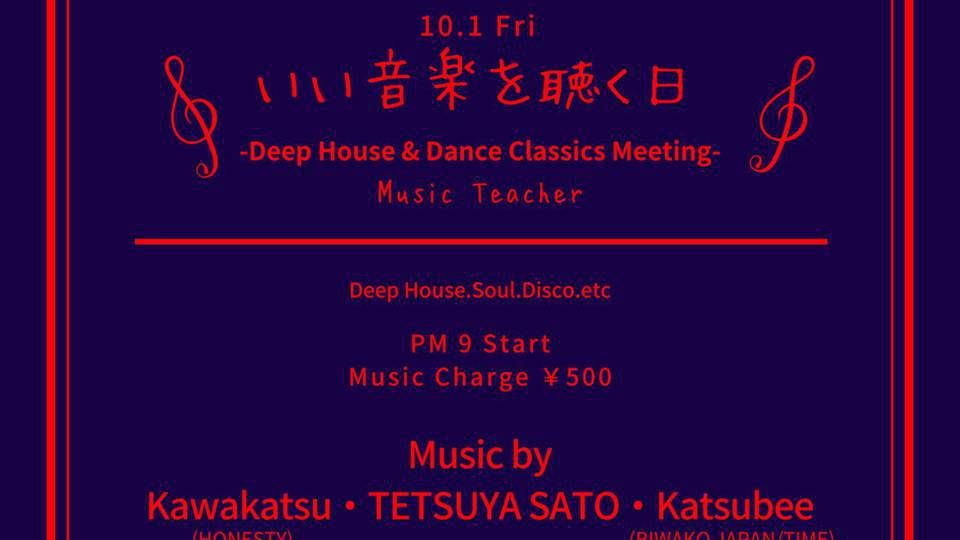 いい音楽を聴く日 -Deep House & Dance Classics Meeting-