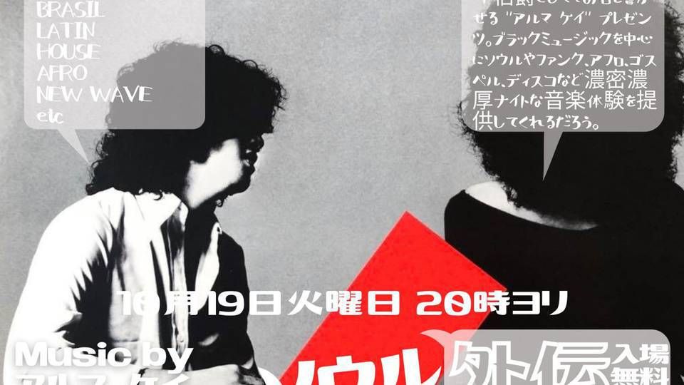 ソウル ルネッサンス外伝