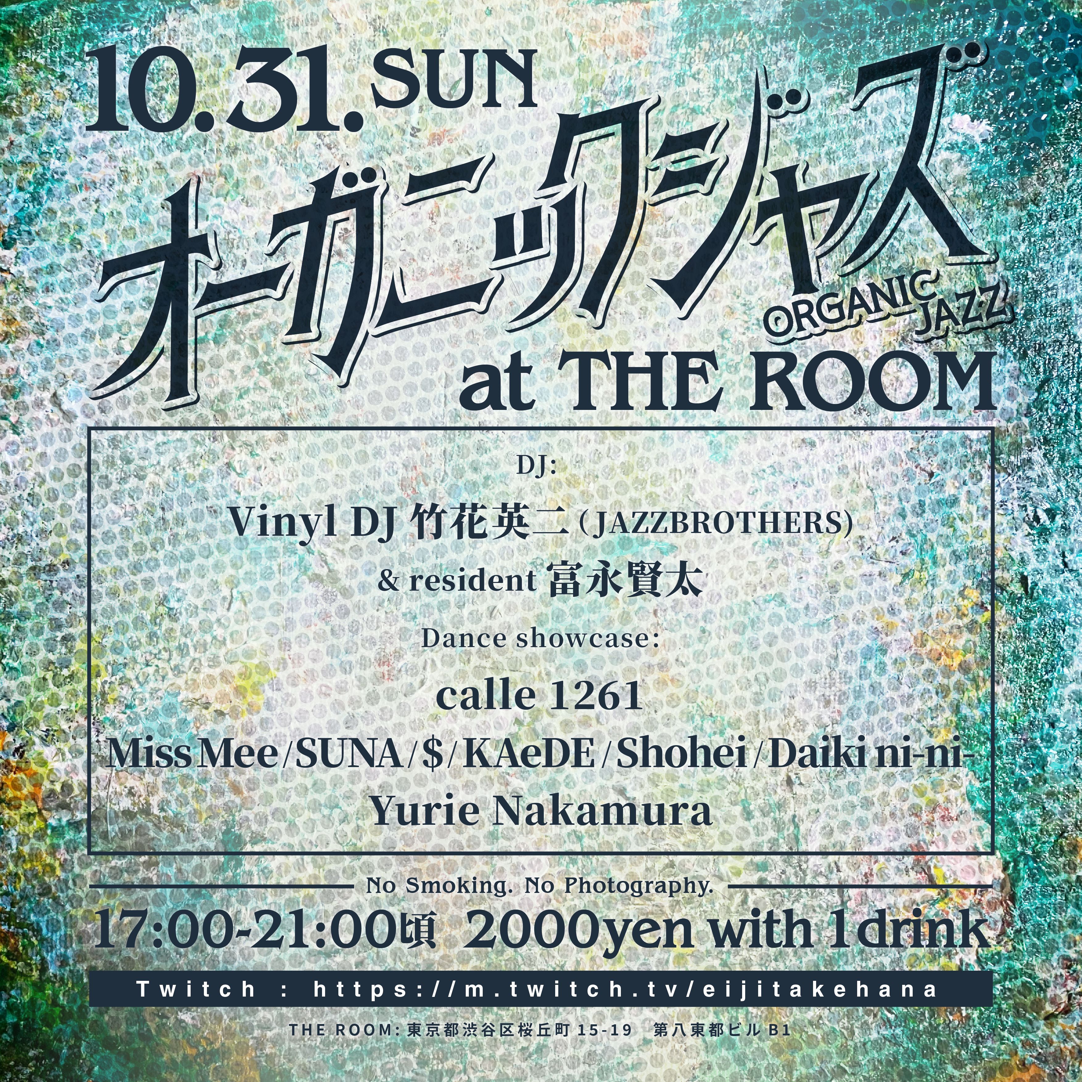 オーガニックジャズ