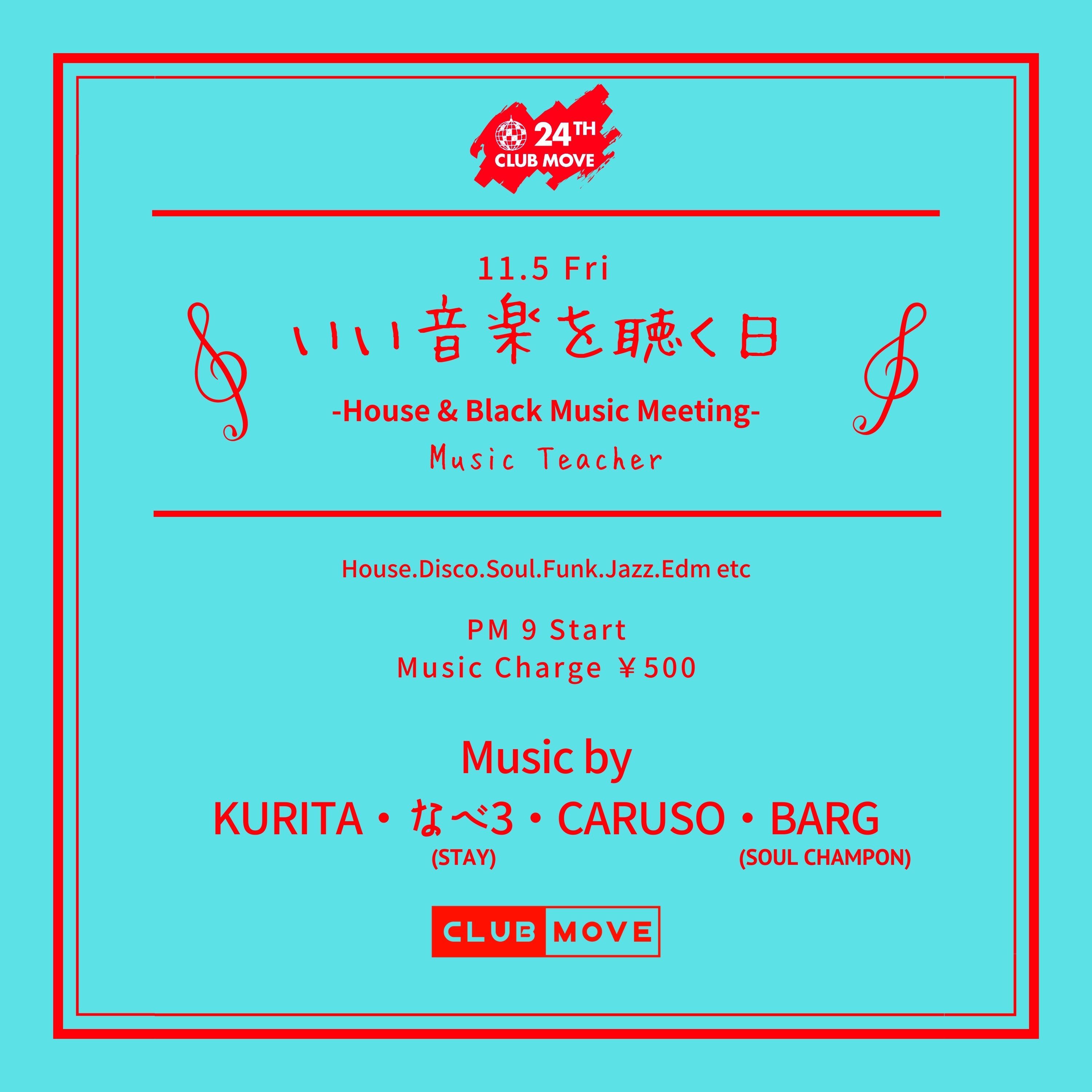 いい音楽を聴く日 -House & Black Music Meeting-