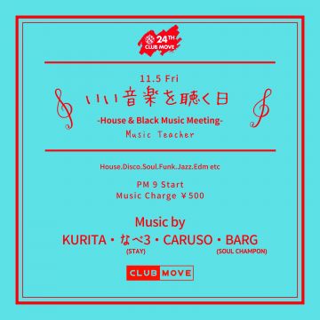 いい音楽を聴く日 -House & Black Music Meeting-