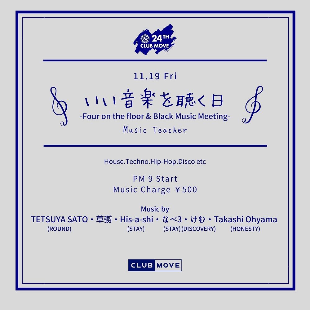 いい音楽を聴く日 -Four on the floor & Black Music Meeting-
