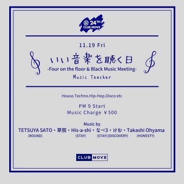 いい音楽を聴く日 -Four on the floor & Black Music Meeting-