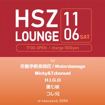 HSZ LOUNGE