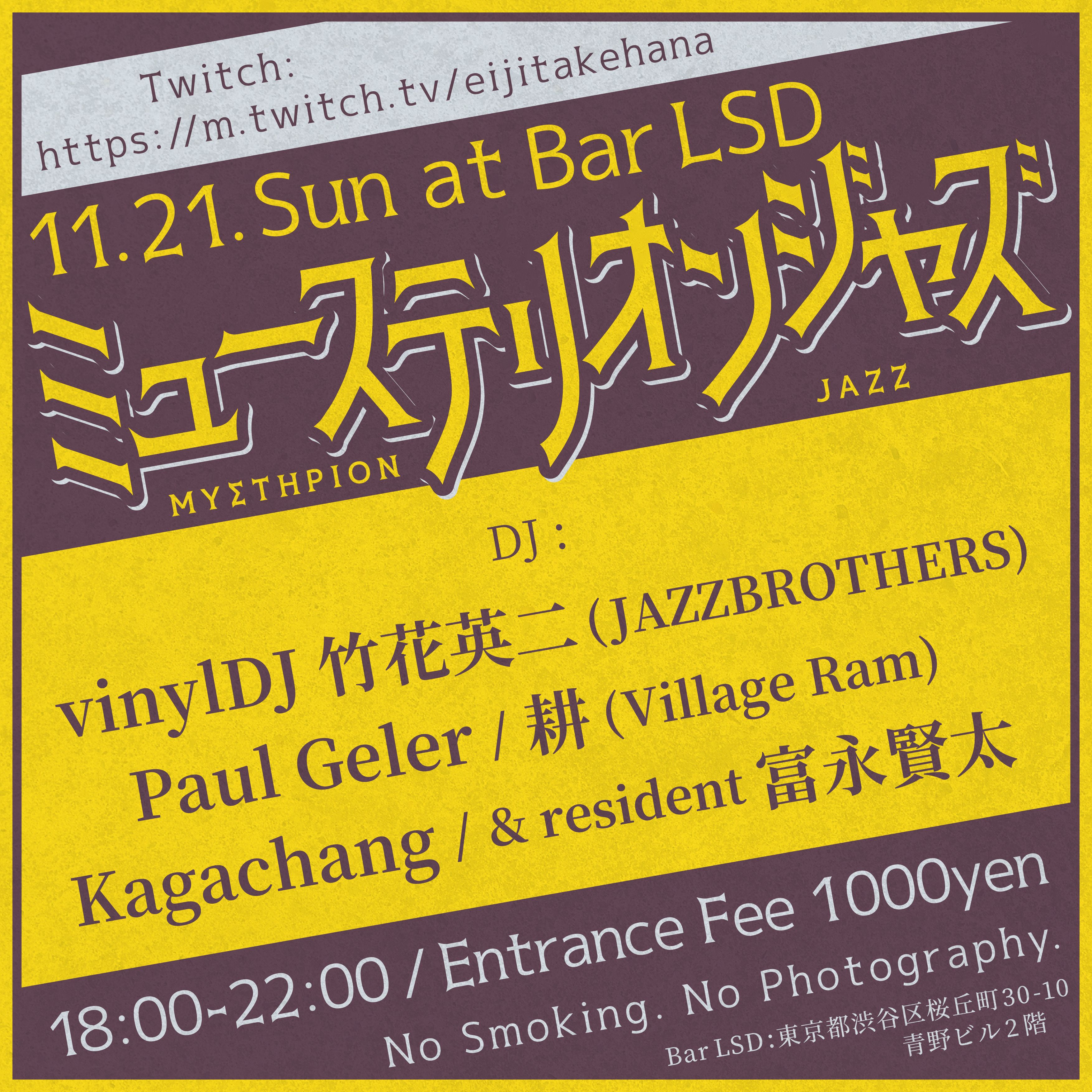 ミューステリオンジャズ