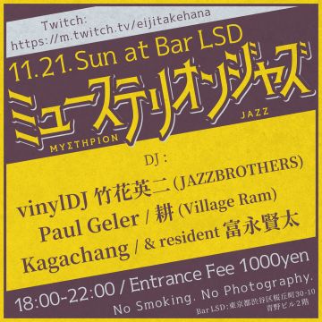 ミューステリオンジャズ