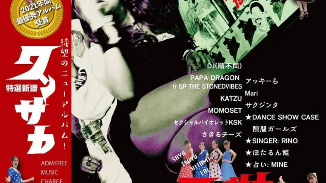 11.19 fri ワンサカ