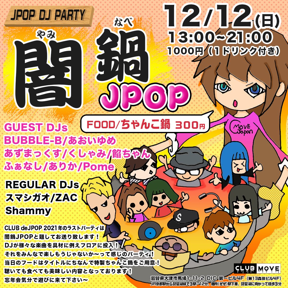 CLUB de J-POP 年末SP -闇鍋J-POP-