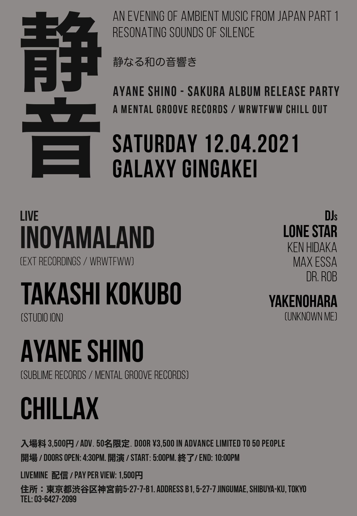 静音 -静なる和の音響き