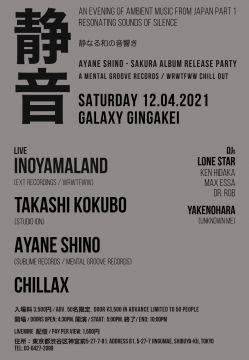 静音 -静なる和の音響き