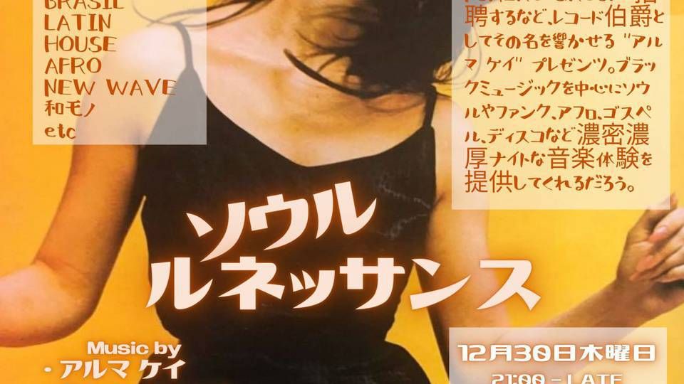 ソウル ルネッサンス