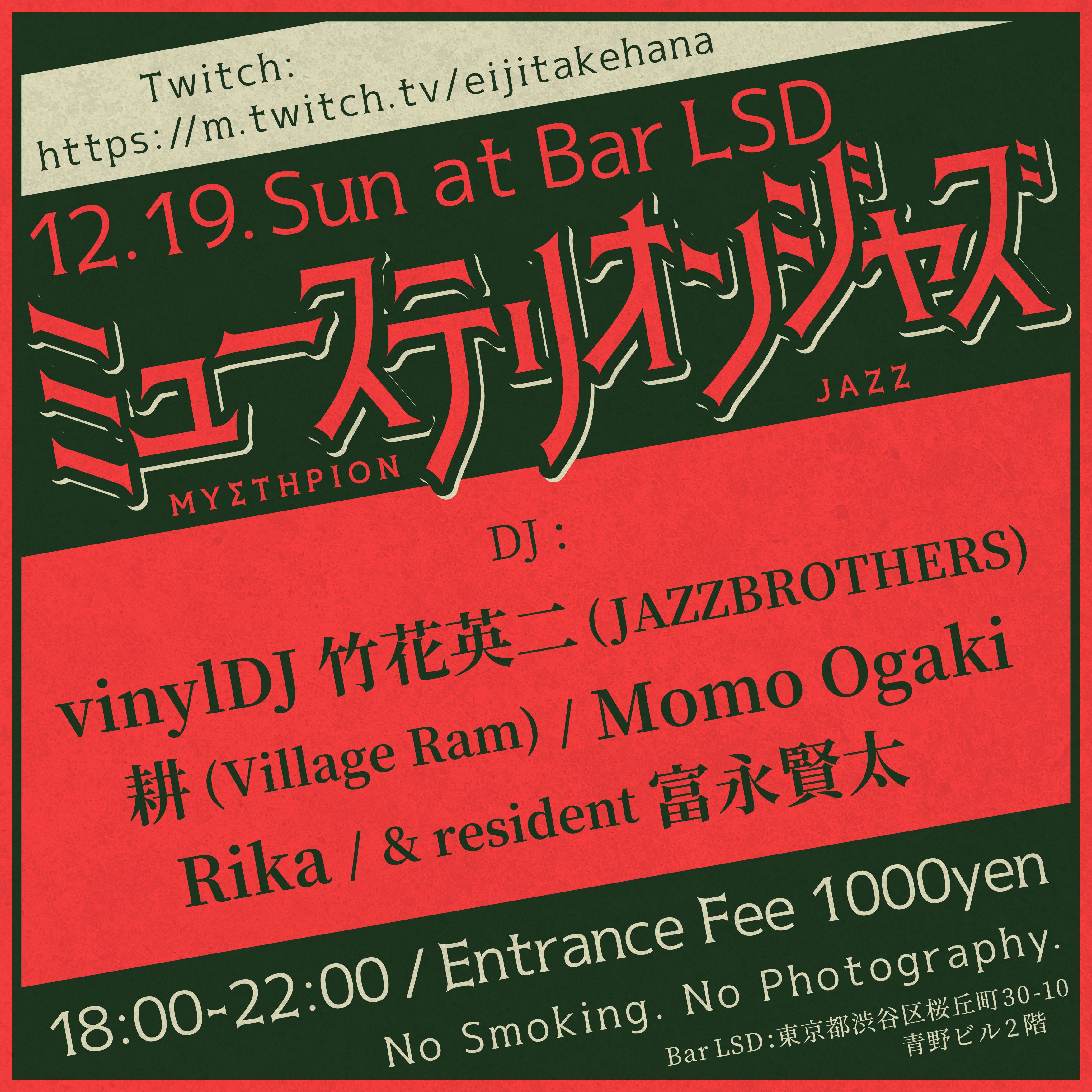 ミューステリオンジャズ