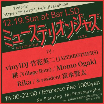 ミューステリオンジャズ