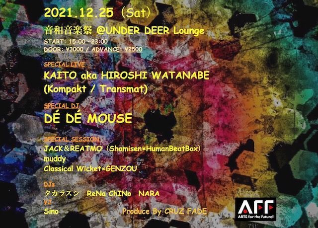 音和音楽祭 @UNDER DEER Lounge