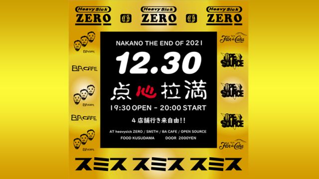 『点心拉満』"4店舗行き来自由！"