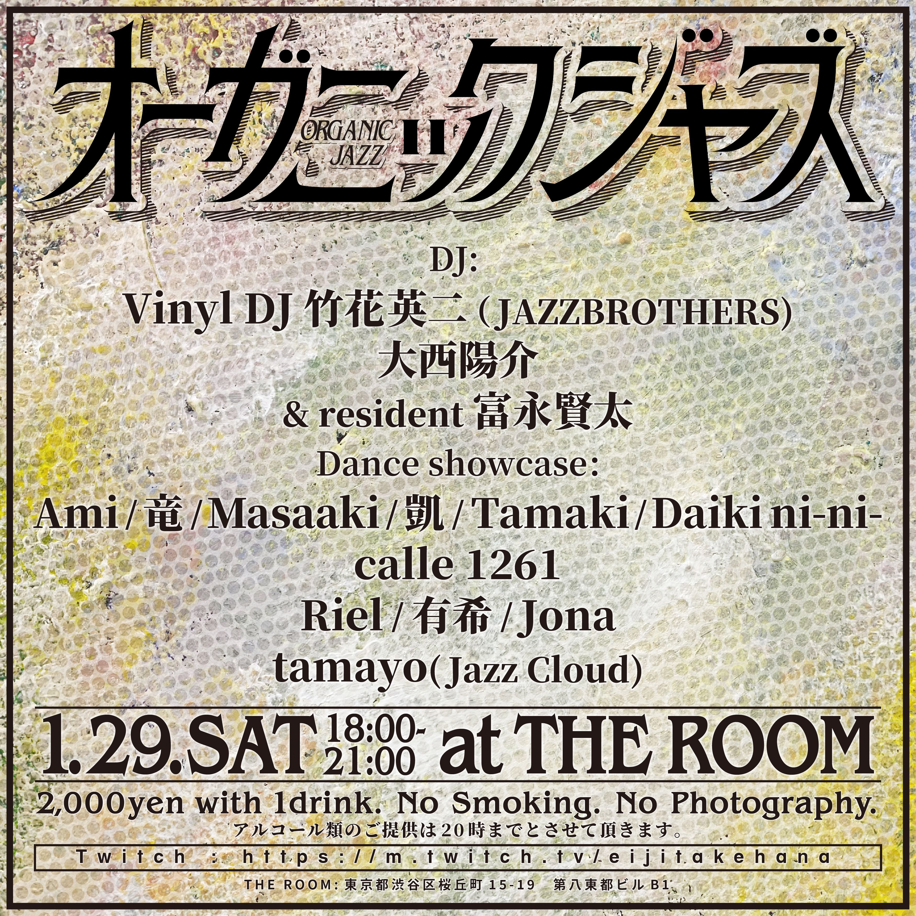 オーガニックジャズ