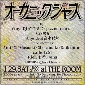 オーガニックジャズ