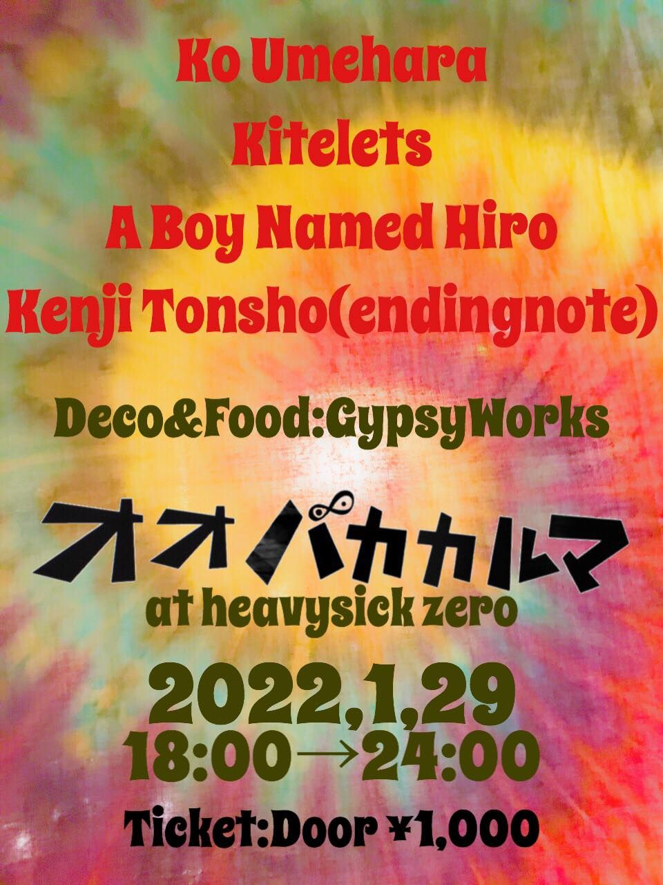 オオバカカルマ