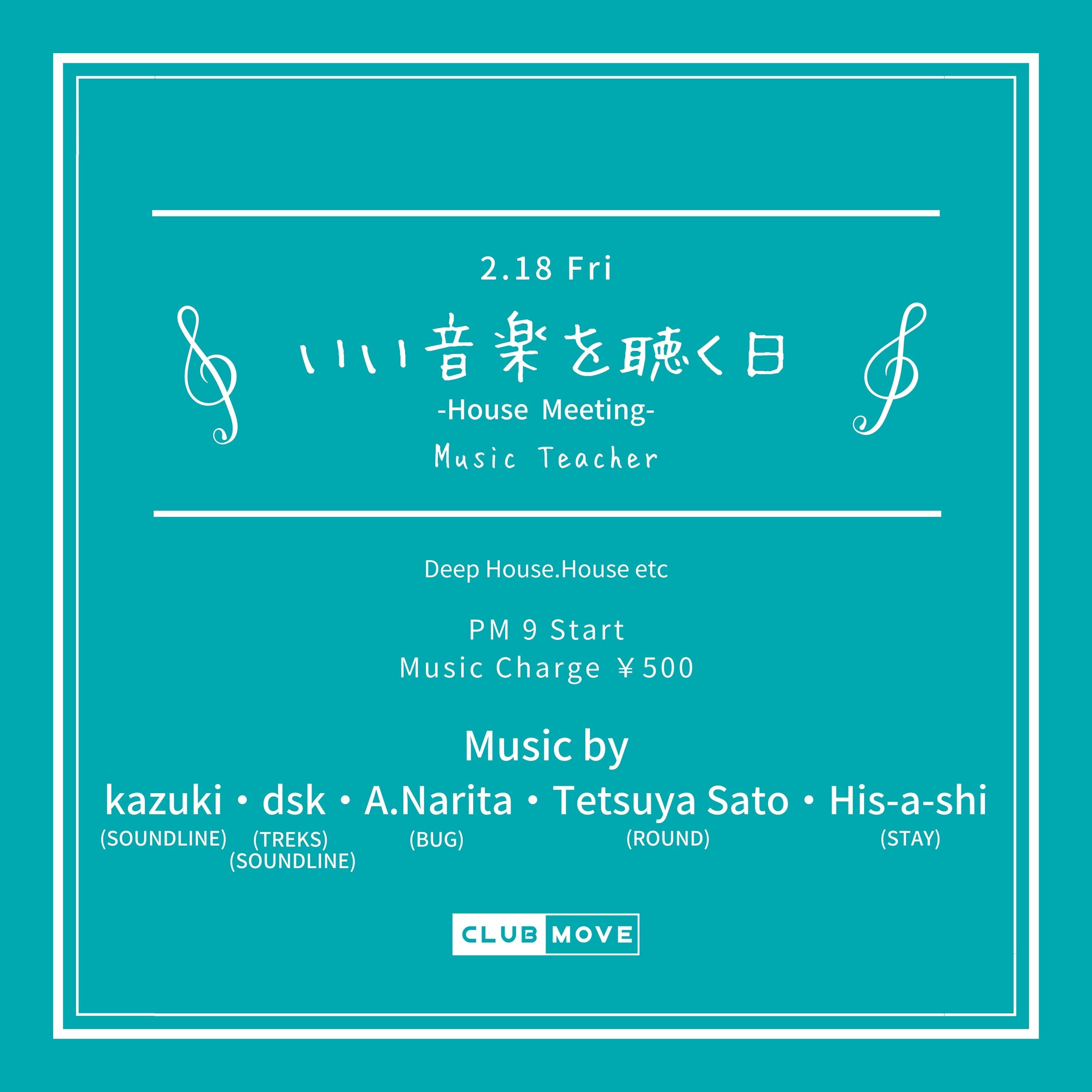 いい音楽を聴く日 -House Meeting-