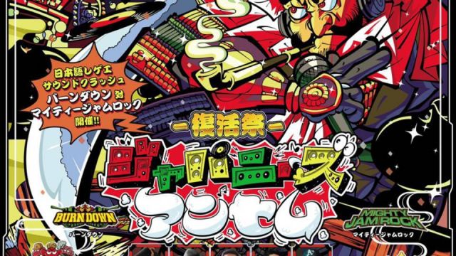 ジャパニーズアンセム 復活祭