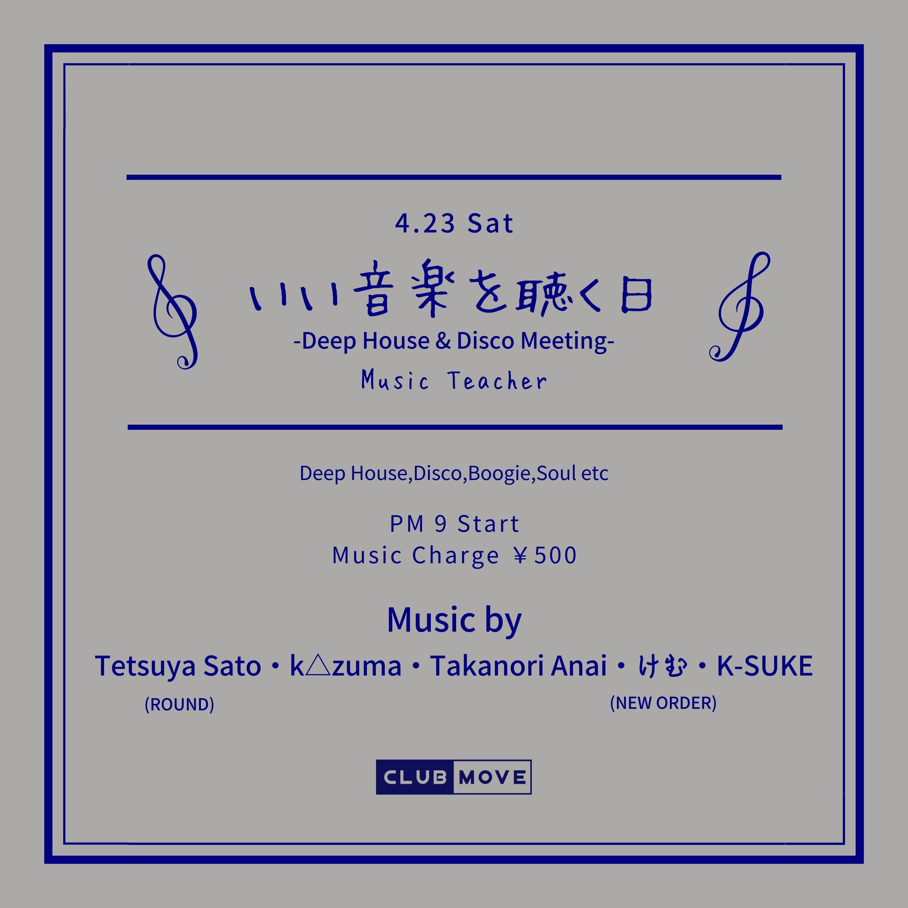 いい音楽を聴く日 -Deep House & Disco Meeting-