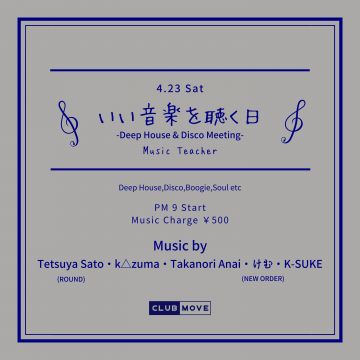 いい音楽を聴く日 -Deep House & Disco Meeting-