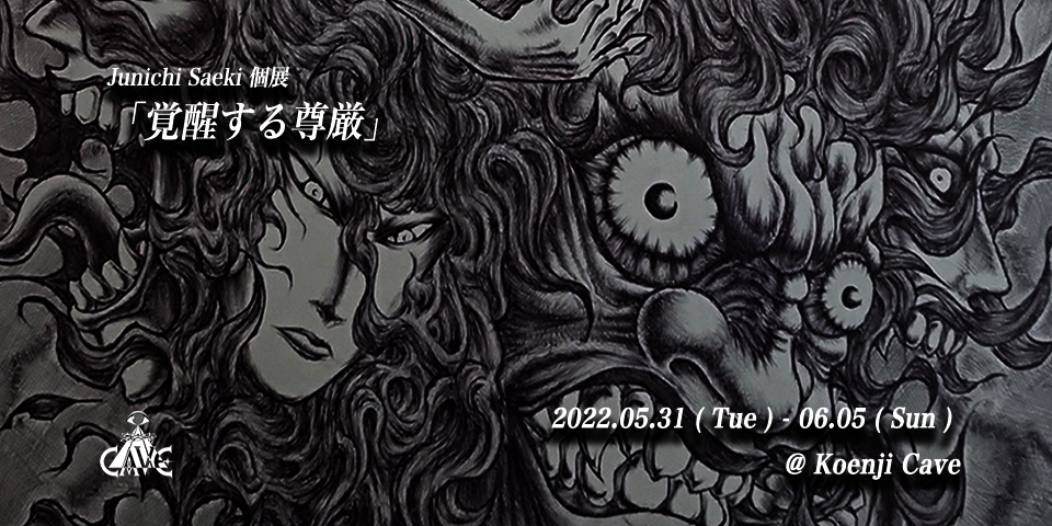 Junichi Saeki 個展