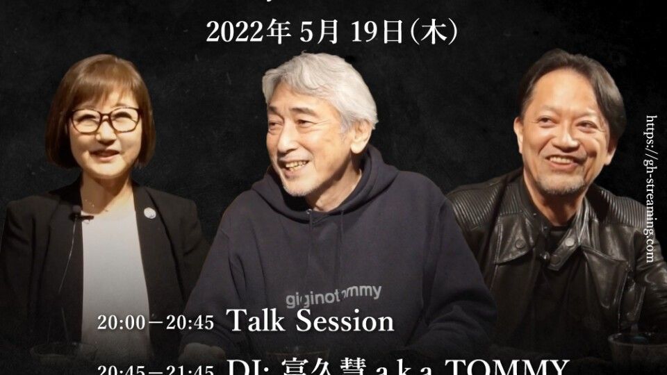 クラブ懐古録 クラブ編 vol.1 Tommy’s House -後編-