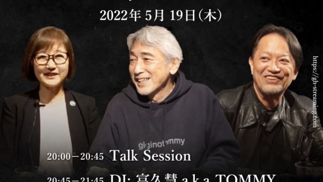 クラブ懐古録 クラブ編 vol.1 Tommy’s House -後編-