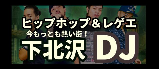 下北でヒップホップ＆レゲエ！＠テラス付きバーARENA SHIMOKITAZAWA