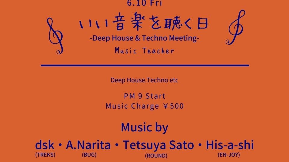 いい音楽を聴く日 -Deep House & Techno Meeting-