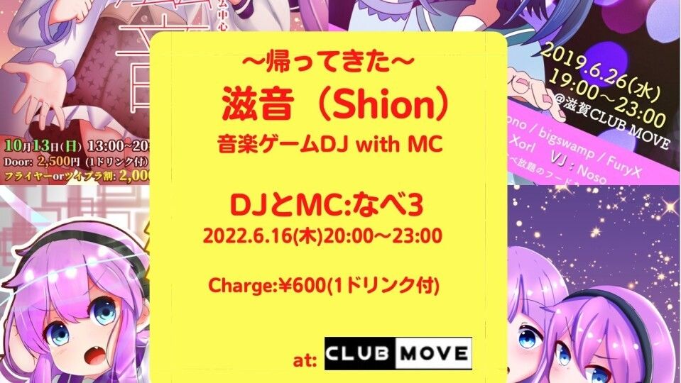 〜帰ってきた〜滋音（Shion）