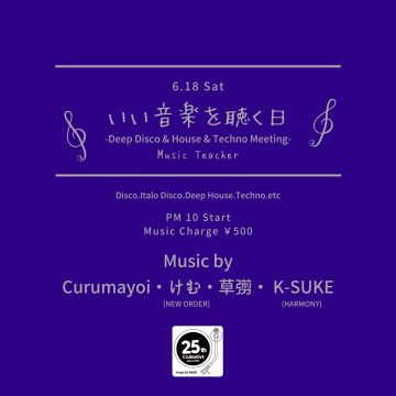 いい音楽を聴く日 -Deep Disco & House & Techno Meeting-