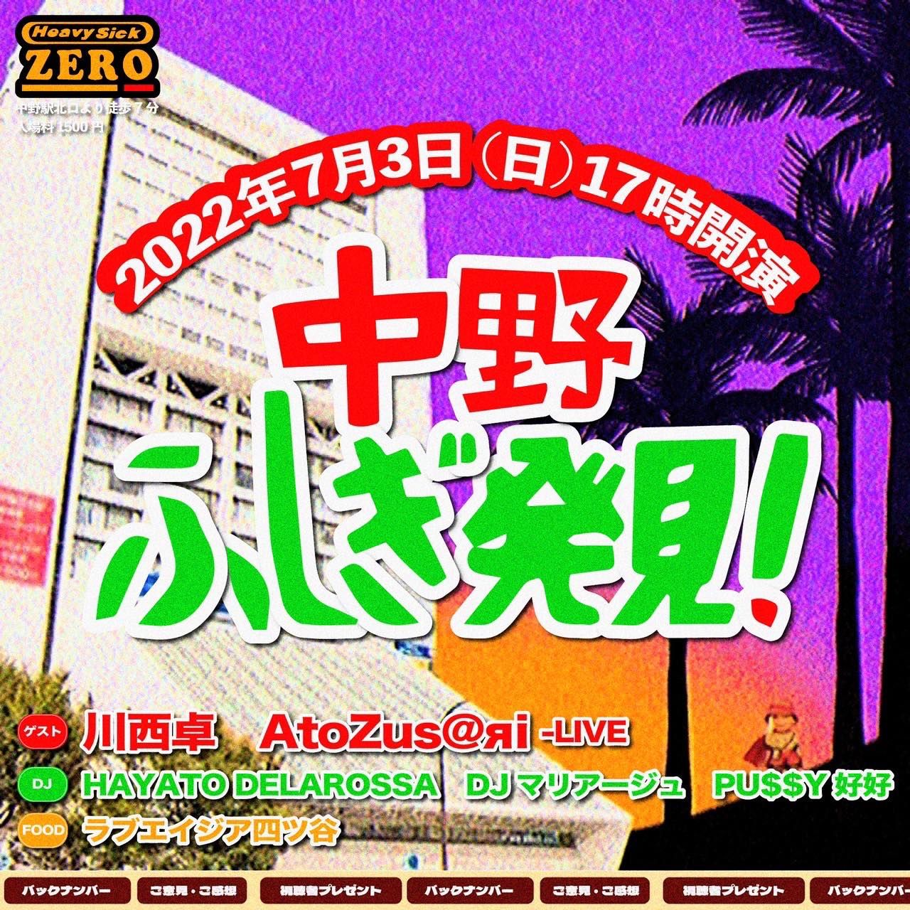 中野ふしぎ発見vol.2