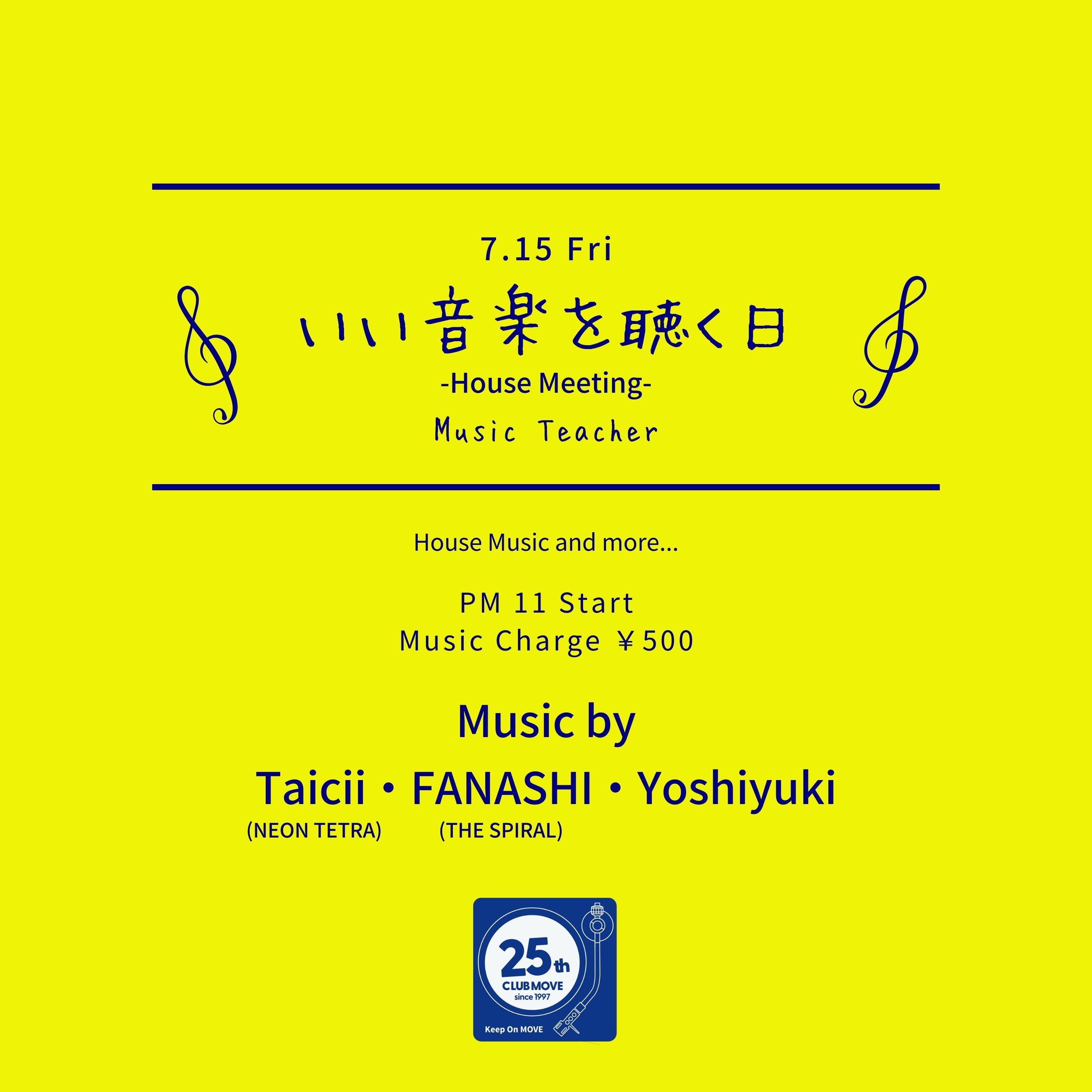 いい音楽を聴く日 -House Meeting-