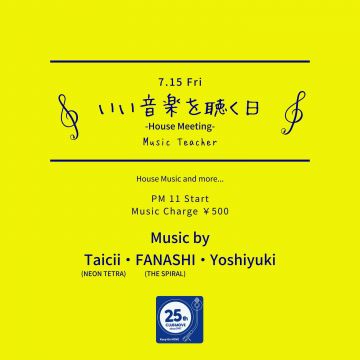 いい音楽を聴く日 -House Meeting-