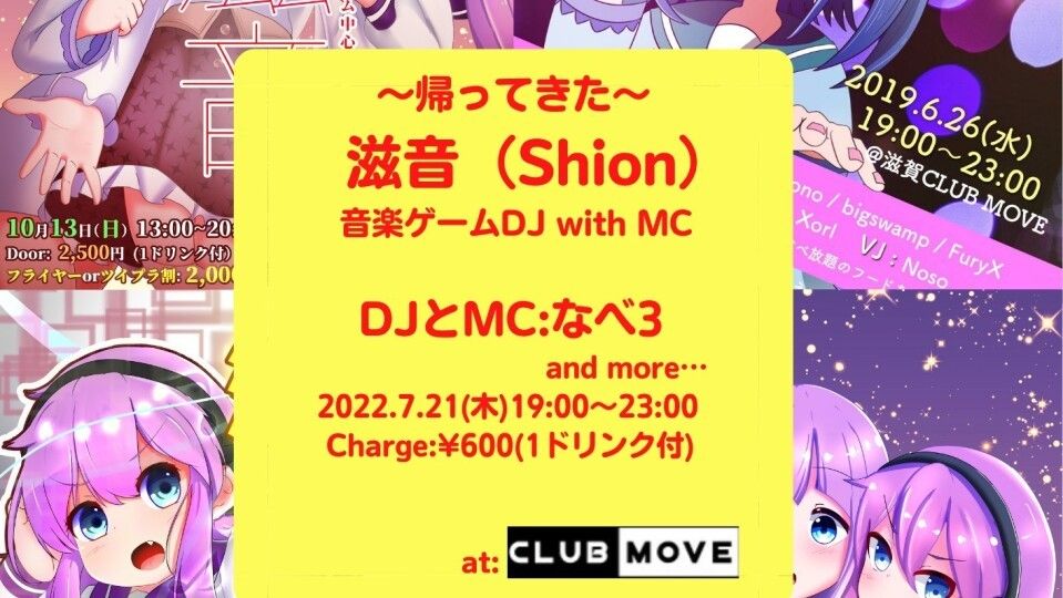 〜帰ってきた〜滋音（Shion）