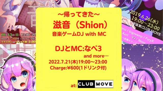 〜帰ってきた〜滋音（Shion）