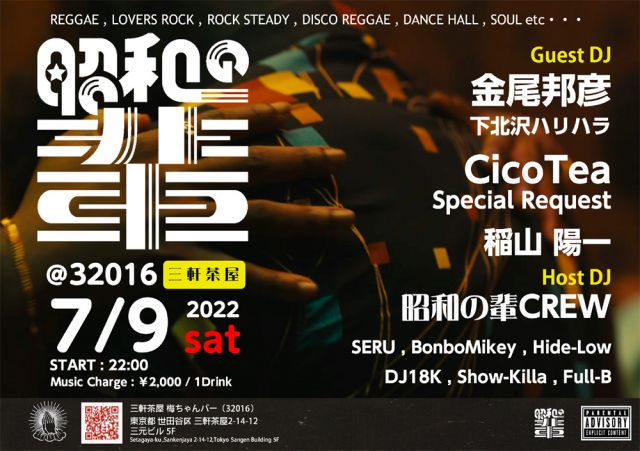 昭和の輩＠三茶梅ちゃんバー