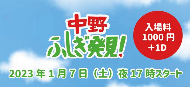 中野ふしぎ発見 vol.4