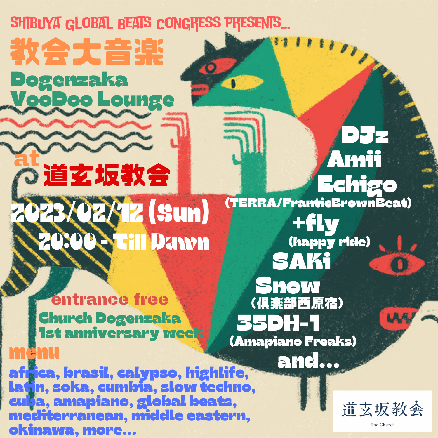 教会大音楽 ~ Dogenzaka VooDoo Lounge