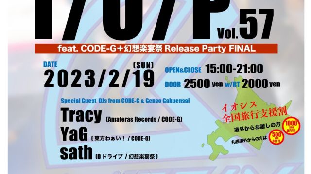 I/O/P Vol.57 feat. CODE-G &amp; 幻想楽宴祭 Release Party FINAL #イオパ