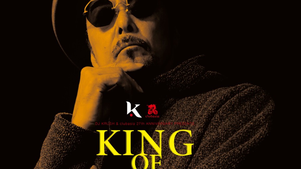 KING OF DOPE ・ DJ KRUSH