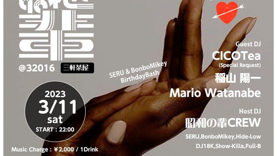 昭和の輩＠三茶梅ちゃんバー