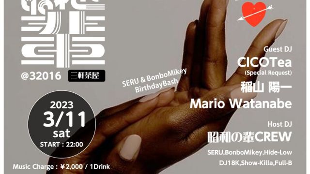 昭和の輩＠三茶梅ちゃんバー