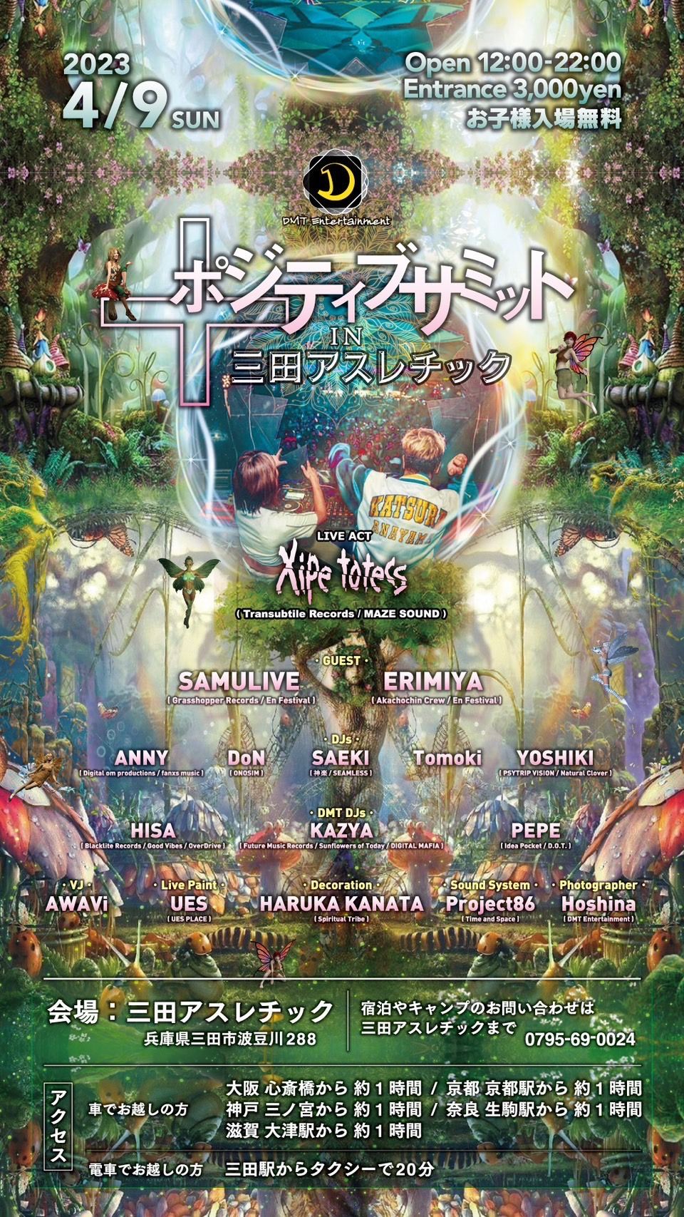 ポジティブサミット