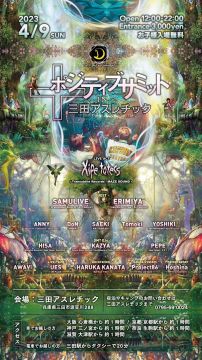 ポジティブサミット